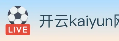 开云kaiyun网页版 logo